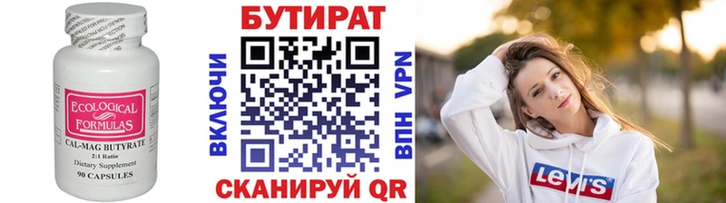 цены наркотик Долинск Бутират бутик